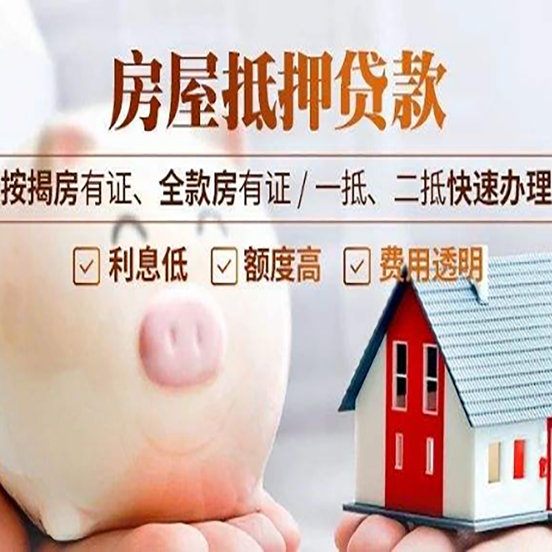 甘德重庆房产抵押贷款办理流程及条件