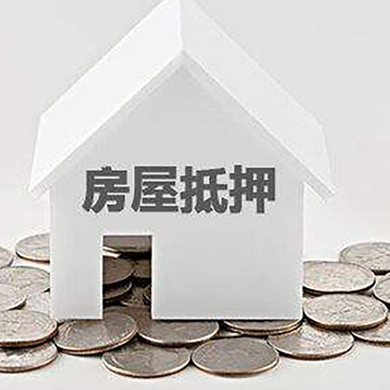 甘德房产抵押贷款利率|房屋抵押贷款办理资料