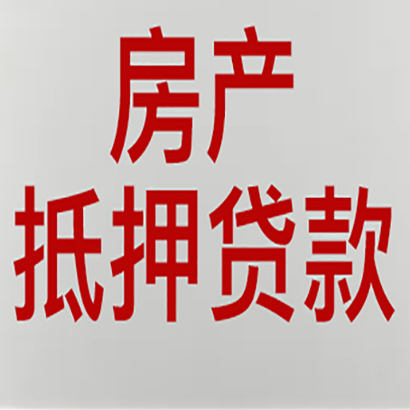 甘德房子抵押贷款房屋出租了还能办理吗