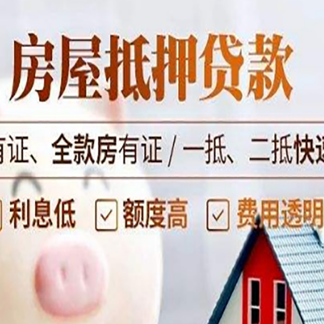 甘德房子抵押贷款应该怎样选择还款方式?