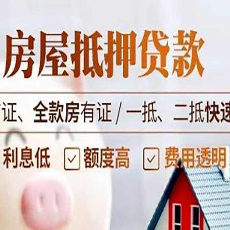 甘德房屋抵押贷款的几大误区你中了吗？