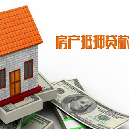 甘德房子有贷款怎么办理抵押贷款？