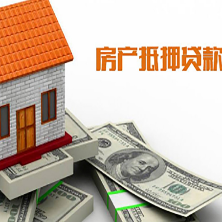 甘德房屋抵押贷款要办哪些手续？