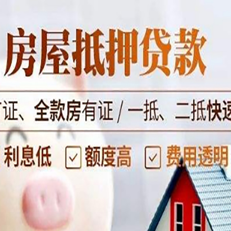 甘德房产抵押贷款的申请条件是什么?