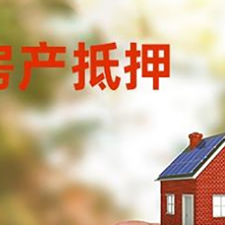 甘德抵押贷款用什么抵押物?